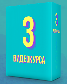 [Виктор Бухонин] 3 Курса по Партнеркам (2021)_0.png